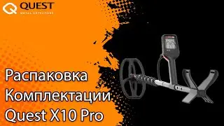 Распаковка комплектации Quest X10 Pro