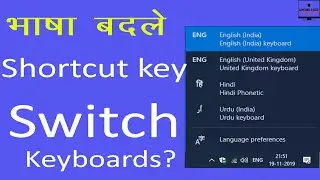 Windows 10 change keyboard language by keyboard shortcut key. [Hindi]