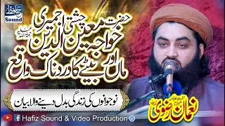 Hazrat Khwaja Moinuddin Chishti Ajmeri Or Maa Bety Ka Waqia - New Byan By Hazrat Allama Noman Rizvi