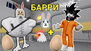 Escaped from prison from Barry🐰🐔 rabbit obby Roblox escape 🏃 Barry's prison obby Chase Play ✔️