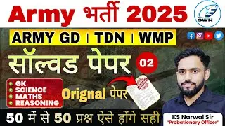 Army Bharti 2025 || Army GD/TDN/WMP Practice Set 2025 || Army GD Previous Years Paper 2025 