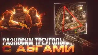 Разносим треугольник с аугами | PUBG MOBILE | ночное видео