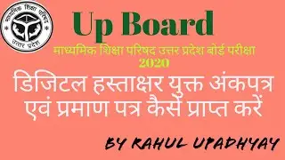 How to download UP Board class 10th and 12th Digital Sign Base  marksheet and certificate