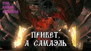 ПРИВЕТ, Я САМАЭЛЬ | Darksiders Warmastered Edition #2
