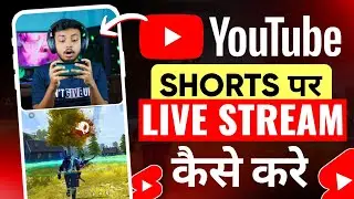 How To Live Stream On YouTube Shorts Feed | YouTube Par Live Stream Kaise Kare ?