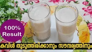 ഒട്ടിയ കവിൾ തുടുക്കാനും സൗന്ദര്യത്തിനും വെറും 7 ദിവസം മാത്രം  How to Get Chubby Cheeks Naturally