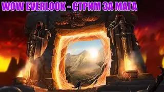 WoW Classic стрим - сервер Everlook - прокачка мага