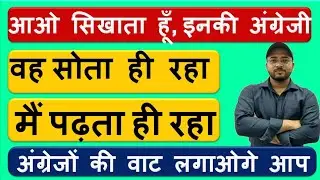 Spoken English |How to use -Did Nothing But - in a sentence |English Grammar in Hindi(Class-41)