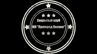 Пригород лесное