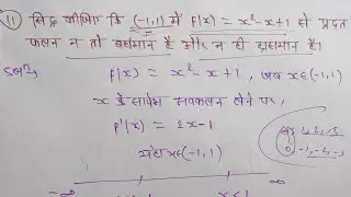 Class 12th maths prashnawali 6.2 l Ganit ex 6.2 l प्रश्नावली 6.2 l Solution l 11 to 19