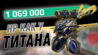 Титан Lynx с 1.000.000 жизни! ( 1 млн ХП )