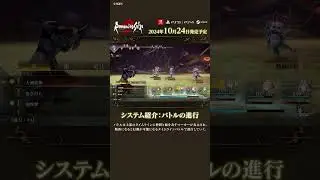 『ロマサガ2 リメイク』システム紹介：バトルの進行　#shorts  #ロマサガ2R #ゲーム