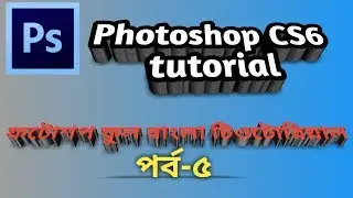 Image size resolution and print / photoshope CS6 tuturial / part-5