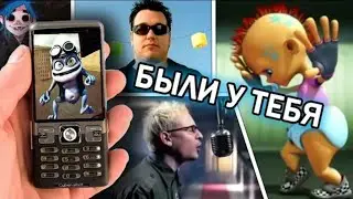 Песни которые ты слушал на старом кнопочном телефоне(29.сен. 2019 г.