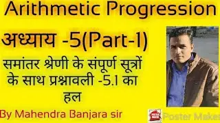 Arithmetic Progression X Board Chapter 5 Part 1 By Mahendra Banjara sir