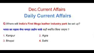 20 December Current Affairs 2020 | Important Question For RRB NTPC GROUP D | SSC CGL CHSL |
