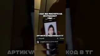 Рисуем на футболке с ВБ😍Артикул в шапке профиля 