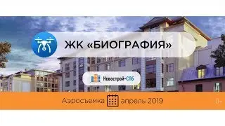 Обзор с воздуха Дом «Биография» (аэросъемка: апрель 2019 г.)