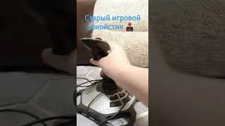 Старый игровой джойстик 🕹 !!!