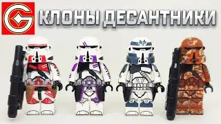 ЛЕГО МИНИФИГУРКИ КЛОНОВ ДЕСАНТНИКОВ С АЛИЭКСПРЕСС LEGO AIRBORNE CLONE TROOPERS XINH