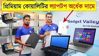 প্রিমিয়াম কোয়ালিটির ল্যাপটপ অর্ধেক দামে | Fresh Condition Used Laptop Price BD 2021 | Gadget Valley
