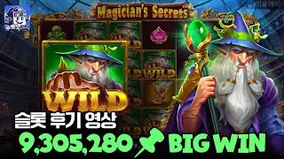 [슬롯][슬롯실시간]🧙🏼매지션스 시크릿 (Magician’s Secrets)🧙🏼[프라그마틱][pragmatic][슬롯넷]