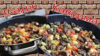 МЯСО С ОВОЩАМИ НА ОГРОМНОЙ СКОВОРОДЕ!