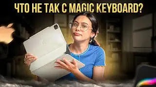 Плюсы и минусы Magic Keyboard — для иллюстратора. Возвращаюсь на Folio?
