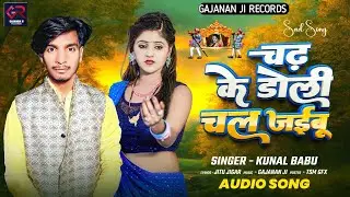 Bhojpuri Sad Song || Chadh Ke Doli Chal Jaibu || चढ़ के डोली चल जईबू || 