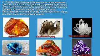 Нерудні корисні копалини