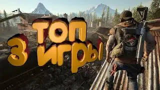 Топ 3 игры, от которых вас за уши не оттащишь