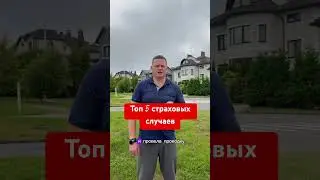 #automobile #страховкатакси #страховкажизни #каско #страховойслучай