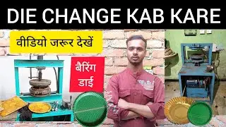 Paper Plate Die Change Kab kare | Paper Plate Die Update | Blead Dai | #Bering Die Paper Plate
