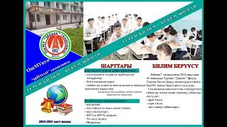 ОШ МУНУН 
