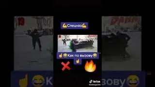 Вот это понимаю вылеты спецназ