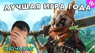 ЛУЧШАЯ ИГРА 2021 ГОДА [нет] / Обзор Biomutant