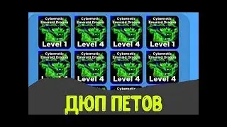 НОВЫЙ СПОСОБ ДЮПА ПЕТОВ В NINJA LEGENDS!!!!!