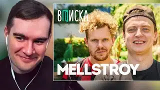 БРАТИШКИН СМОТРИТ: MELLSTROY — первое интервью: как живет самый обсуждаемый стример года 1 ЧАСТЬ