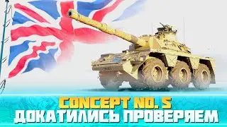 💥CONCEPT NO. 5 в кривых лапках💥