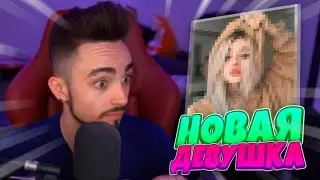 😱У ЭДИСОНА ПОЯВИЛАСЬ НОВАЯ ДЕВУШКА😱