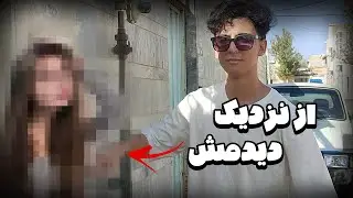 رفتم خونه دوست دخترم🗿☠