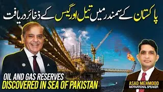 Pakistan's Latest Oil and Gas Discovery | Discovery Of Large Gas And Oil Reserves In Pakistan