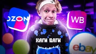 😱СОБРАЛ СЕБЕ ЛУК С ВАЙЛДБЕРРИС, ОЗОН, АВИТО😂