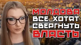 В МОЛДОВЕ ХОТЯТ СВЕРГНУТЬ ВЛАСТЬ |  РУССКИЙ ЯЗЫК НИКОМУ НЕ НУЖЕН  |  ПОБЕГ В РОССИЮ