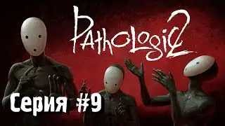 Мор 2: серия 9
