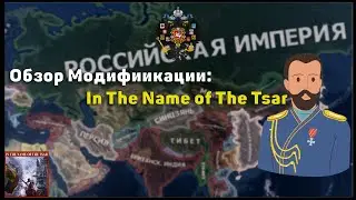 Обзор Модификации: 