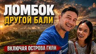 Лучшие места Ломбока и Гили Травангана: Путешествие на мотобайке, достопримечательности Индонезии