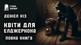 Деніел КІЗ 