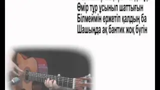 караоке қазақ әндері ШӘМШІ__