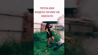 А теперь тебе тепло? #shorts